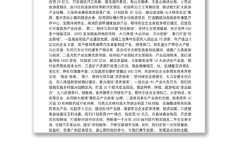 商南县在“秦岭休闲之都丝路产业新城”主题招商会推介会上的推介词