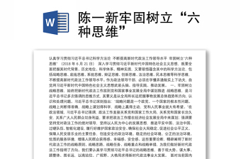 2021树立法纪思维在严守党纪国法严明纪律中筑牢忠诚