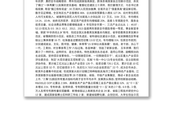 在中共镇江市润州区第八届代表大会第一次会议上的报告
