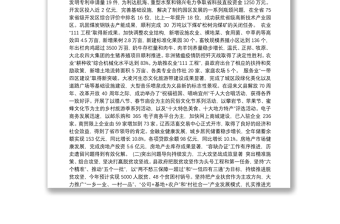 2019年义县人民政府工作报告（全文）