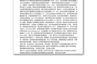 江苏省委书记：在全省2020年度高质量发展总结表彰大会上的讲话