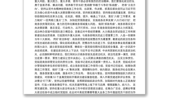 中国商务部部长钟山：坚决做到“两个维护”汇聚党建强大合力