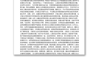 构建人类命运共同体：百年大党的中国方案和世界期待