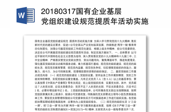 2022县财政局基层党组织党建活动经费计划