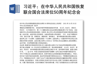 2022华人民共和国简史第三章改革开放与中国特色社会主义的开创