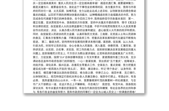 2010.1.27黄奇帆：在重庆市三届人大三次会议闭幕式上的讲话