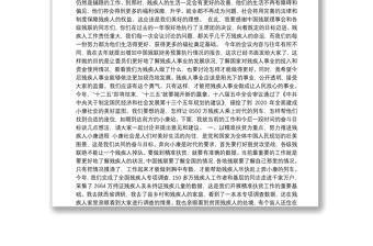 中国残联主席张海迪：在中国残联第六届主席团第三次会议上的讲话