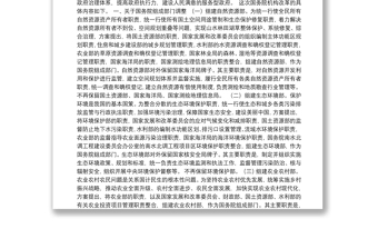 中央委员王勇：关于国务院机构改革方案的说明