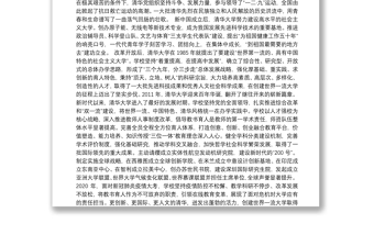 在庆祝清华大学建校110周年大会上的致辞（2021.4.25）