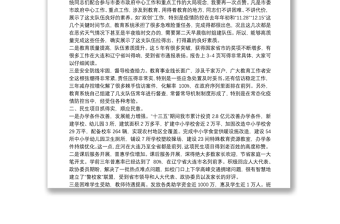 在2021年市教育工作会议上的讲话：开拓创新，乘势而上，加快推动庄河教育高质量发展