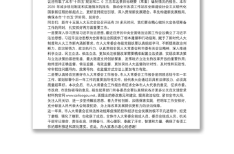上海市人大常委会主任：在市十五届人大常委会第二十八次会议上的讲话：合力奉献收获硕果精心安排各项工作