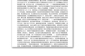 在中国共产党南京市玄武区第十一次代表大会上的报告