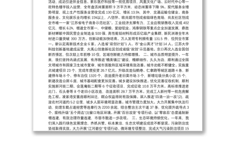 2020年镇江市京口区人民政府工作报告（全文）