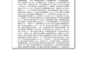 2019年泗阳县人民政府工作报告（全文）