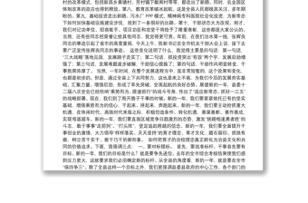 01-县委书记在全县机关干部大会暨春节收心会上的讲话