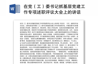 关于2022年度基层党组织书记抓基层党建述职评议考核结果的报告