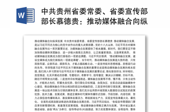 2022中共贵州省第十二次党代会报告