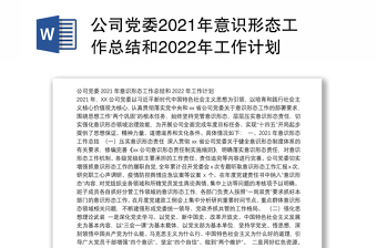 2022党委工作计划