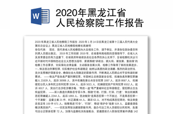 2022年黑龙江省二十大报告心得
