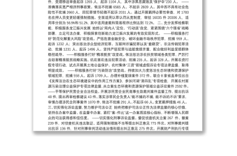 2020年黑龙江省人民检察院工作报告