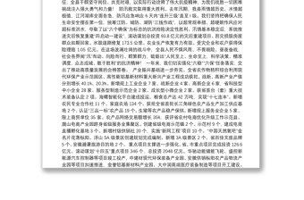 2021年枞阳县人民政府工作报告——2021年1月15日在枞阳县第十六届人民代表大会第六次会议上