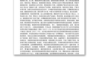 在全市投资促进工作推进会上的讲话