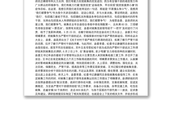 我们都要争气——荣保翠在姚集镇严管干部动员大会上的讲话