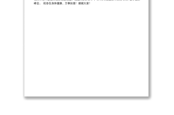 在纪念世界电信和信息社会日暨河南省5G＋示范工程启动仪式上的致辞