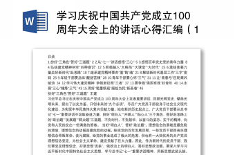 2022幼儿园学习庆祝中国共产党成立101周年青春心向党建功新时代心得体会简短