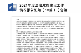 2022乡镇法治政府建设情况报告