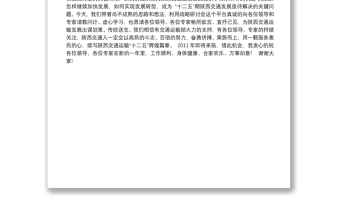 冯西宁厅长：在陕西交通运输发展战略研讨会上的致辞
