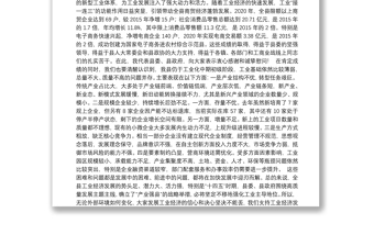 128.（陕西省白河县）李全成在全县工业和商贸经济大会上的讲话
