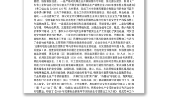 惠州市工信局2019年上半年反恐怖工作总结