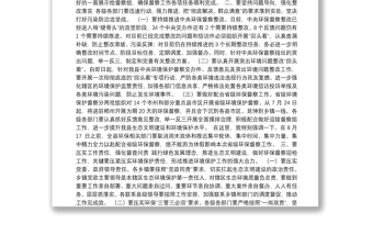 在迎接省环保督察工作部署会上的讲话