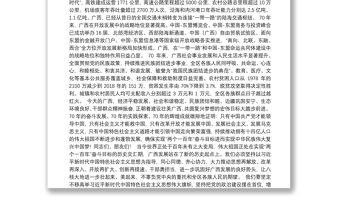 在广西壮族自治区庆祝中华人民共和国成立70周年大会上的讲话