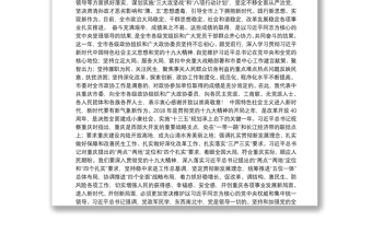 中央政治局委员，重庆市委书记陈敏尔：在市政协五届一次会议开幕会上的讲话