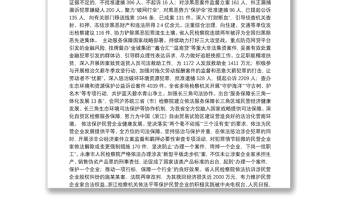 2020年浙江省人民检察院工作报告