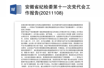 2021年上海第十一次党代会党课宣讲