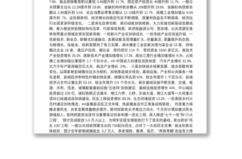 02-在市委经济工作务虚会上的讲话