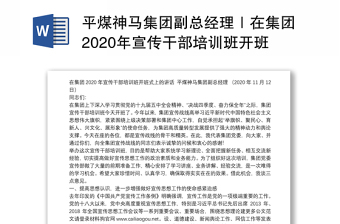 2022平煤集团副科级干部任用文件