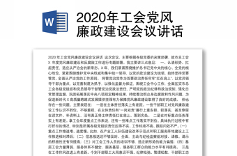 2022年工会党风廉政建设计划