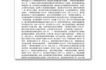 江苏省高级人民法院工作报告