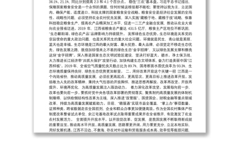 江西省委书记：努力走出革命老区高质量发展新路子