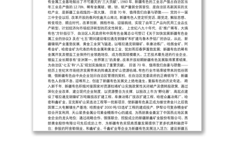 11.（河北省雄安新区）张国华在庆祝新疆有色成立70周年大会上的讲话