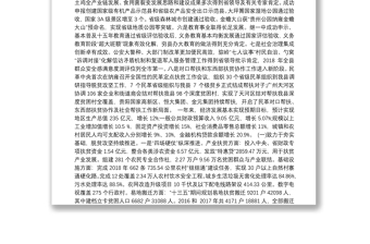 2019年纳雍县人民政府工作报告（全文）