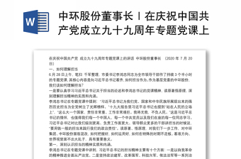 2022中国共产党成立101周年讲话稿