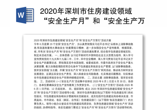 2022年度安全生产月活动方案(2022年)
