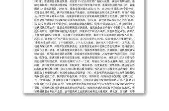 3.在中国共产党高邮市第十一次代表大会上的报告