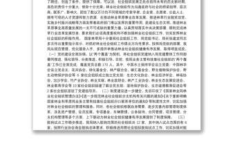 在林业社会组织工作会上的讲话