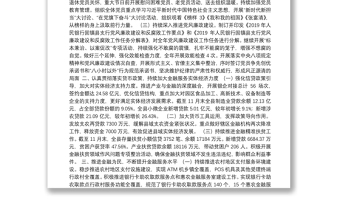 中国人民银行固镇县支行2019年工作总结